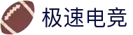 极速电竞-全球电竞赛事快讯，一分钟掌握！